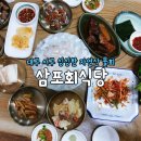 삼포회식당