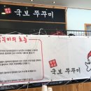 국보쭈꾸미 이미지