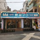 샤로수길 서울대입구 소고기 맛집 &#34;은성돌판한우구이&#34; 솔직 후기