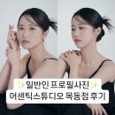 [목동역사진관] 인생 프로필사진 등극 :: 나의 새로운 모습을 발견해준 어센틱스튜디오
