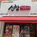 신참떡볶이 하남위례점 네이버블로그