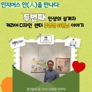 두번째인생디자인센터 이미지