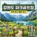 강릉파크골프장 | 강릉 남대천 파크골프장 입암동에서 즐기는 18홀 파크골프 체험기 위치·예약·요금·코스 정리