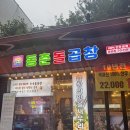 동춘돌곱창석관 | 돌곶이역 맛집 동춘돌곱창 솔직 방문 후기