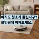 에브리마켓 | 에브리봇 로봇청소기 Q9 올인원 후기 로보락보다 좋은 이유