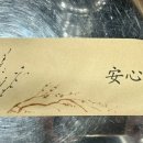 소정참숯곰장어 이미지