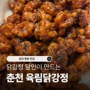 춘천 명동 맛집 육림닭강정 호두강정