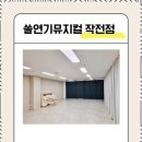 수뮤지컬연기학원 | 인천뮤지컬학원 쏠 연기 뮤지컬 학원 다녀온 솔직 후기