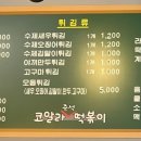 코알라즉석떡볶이 이미지