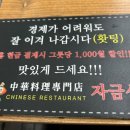 신방화역 2번출구 앞 | [신방화역 맛집] 가성비와 맛 다 잡은 중화요리 전문점 '자금성' 세트메뉴 후기