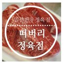 일산 정육점 추천 떠버리정육점 한우안심스테이크 성공!
