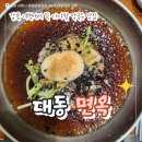 강릉 막국수 맛집 추천 대동면옥 내돈내산 찐 후기