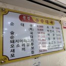 본전순대국