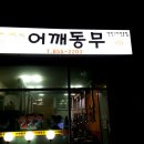 동부생선가 이미지