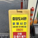 푸른길도서관 주차장 이미지