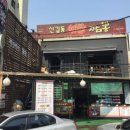 신길동매운짬뽕 이미지