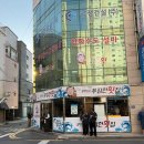 푸짐한횟집 | 부산대 맛집 칼맛나는 푸짐한 횟집 주말 방문 후기!