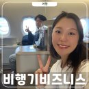 첨단연신로29번길R | 아시아나 비즈니스 라운지·가격·기내식 타야하는이유 5