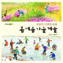 [고인돌] 봄 여름 가을 겨울 10분(~4월7일) 이미지