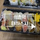 태하스시 네이버블로그