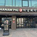 하남돼지집 정릉점 이미지