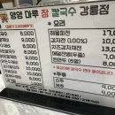 양양마루장칼국수 이미지