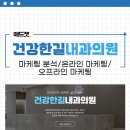 한길내과의원 티스토리