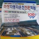 남일통신(주) | [창원/마산/진해] 2종보통(자동) 운전면허 따기 ② - 운전면허 필기 독학 합격