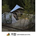 거창-마리-3 | [거창/산중오토캠핑장] 거창 캠핑장추천. 숲속안의 돌담뷰에서 2박3일 가을캠핑. (솔직후기)