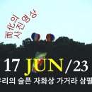 [0617&#39;23] O 우리의 슬픈 자화상 가거라 삼팔선 이미지