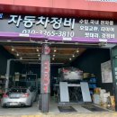 샵플러스원자동차정비