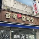 분당금곡-D-4 다이닝코드
