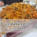 와글와글소문난 낙지 이미지