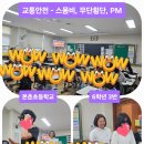 본촌초교 | 재난안전전문강사 안전샘 조수연강사가 다녀온 본촌초등학교 6학년 찾아가는 재난안전교실