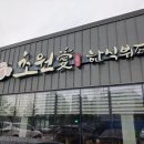 초원애한식뷔페 이미지