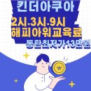 킨더아쿠아 이미지