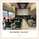 덕현리 | 울산 울주군 음악이 있는 북카페 청음카페 라스2023