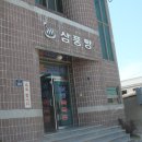 삼풍목욕탕 이미지