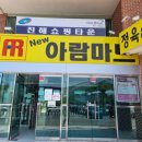 국군복지단진해마트