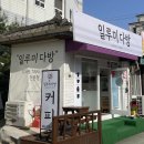 소망다방 이미지