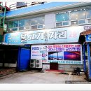 물고기자리 | 군산 나운동 맛집 물고기자리 군산 수송동 맛집 후기