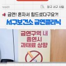 서구비원건강증진센터 | 서구 보건소 금연클리닉 :: 금연, 혼자 힘들다면? 서구보건소와 함께해요!🚭 금연구역 과태료 변경 내용