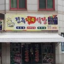 장유식당