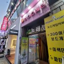 [천호강동카페탐방2]추억의 눈꽃 빙수 카페 아이스 베리 천호점,꽃차를 파는 루프탑 카페 티앤 블라썸