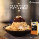 첫눈빙수