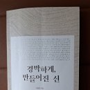비극적인 삶으로부터의 자유 / 이광진 박사 이미지