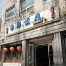 대림반점 - 광양시 대림오성로 22-1 | 대림반점