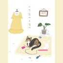 나는 고양이(소규모) 이미지