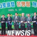 농협유통하나로클럽주 이미지