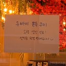 남원로 | 원주 단구동 두쫀쿠 웨이팅 없이 구매 성공 두바이쫀득쿠키 가격 크기 솔직후기